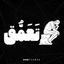 تعمّق - فلسفه و هنر Avatar