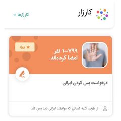 بس کن ایرانی avatar
