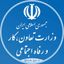 وزارت تعاون، کار و رفاه اجتماعی Avatar