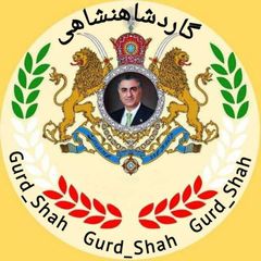 ️ گــارد شـــاهــنــشــاهــی ️ avatar
