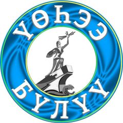 Газета Верхневилюйского района "Үөһээ Бүлүү" avatar