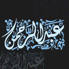 عَبْدُ الرَّحْمٰنِ | العِرَاقِيُّ avatar