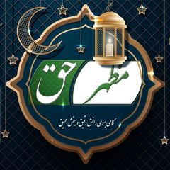 مظهر حق - Mazhare Haq avatar