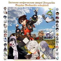 🌺🍃Великие мифические звери| 𝕭𝖊𝖓𝖟𝖔𝖕𝖎𝖑𝖐𝖆 𝕲𝖔𝖌𝖔𝖑𝖞𝖆 𝕭𝖗𝖔𝖉𝖞𝖆𝖈𝖍𝖎𝖊 𝖓𝖊𝖇𝖔𝖟𝖍𝖎𝖙𝖊𝖑𝖎 avatar