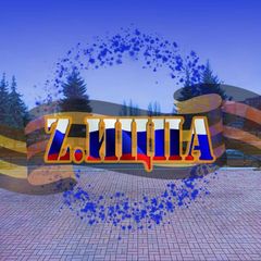 Z. ИЦПА avatar