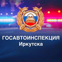 Госавтоинспекция Иркутска avatar