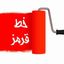 🔴 خـ ـطـ قرمز 🔴 Avatar