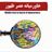 اخبار عصر ظهور | AkhbarZohuor