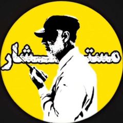 مستشار avatar