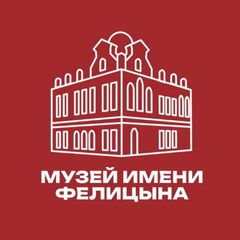 Музей имени Е.Д. Фелицына avatar