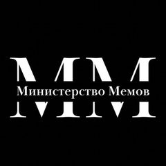 Министерство Мемов avatar