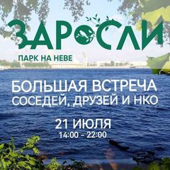 Заросли — Парк на Малой Неве avatar