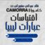 اقتباسات عبارات ليبيا 🤍🔥 Avatar