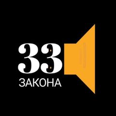 33 ЗАКОНА avatar