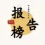 佛山联邦报告榜 Avatar