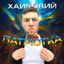 ХАЙПОВИЙ в телеге | новости | политика | правда | Украина Avatar