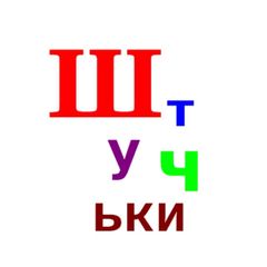 штучьки avatar