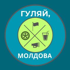 Гуляй, Молдова! avatar