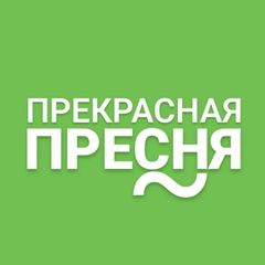 Прекрасная Пресня avatar
