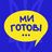 Чат Ми готові. Полтава