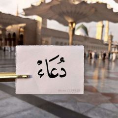 لِـᥫ᭡دُعَـاءᥫ᭡💛 avatar
