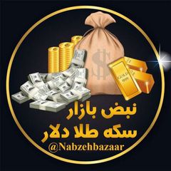 نبض بازار / اقتصاد 💰 avatar