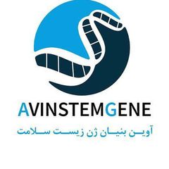 مجموعه ازمایشگاهی تحقیقاتی آوین بنیان ژن avatar