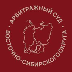 Арбитражный суд Восточно-Сибирского округа avatar