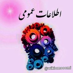 اطلاعات عمومی avatar