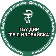 ГБУ ДНР «ГОРОДСКАЯ БОЛЬНИЦА Г. ИЛОВАЙСКА» avatar