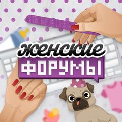 женские форумы 💅 avatar