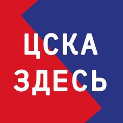 ЦСКА ЗДЕСЬ avatar