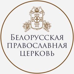 Белорусская Православная Церковь avatar