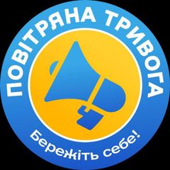 Повітряна тривога️ | Бережіть себе! avatar