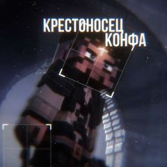 ||крестоносец кф✝️ avatar
