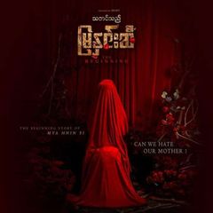 သဘင်သည်မြနှင်းဆီ - Season 2 🎬 avatar