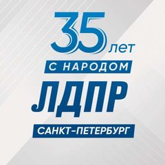 ЛДПР в Санкт-Петербурге avatar