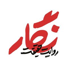 رسانه نگار avatar