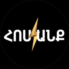 Հոսանք/Hosank avatar