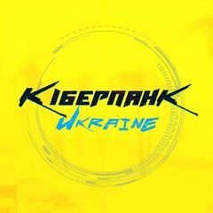 Кіберпанк UA avatar