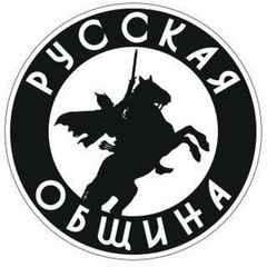 Русская Община | Омск | Новости avatar