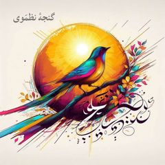 گنجهی نظمَوی avatar