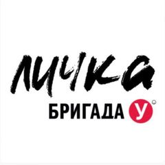 Бригада У. Личка avatar