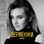 ВЕК АБСУРДА | ИНЕССА ДЕРМЕНЖИ Avatar