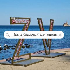 🇷🇺 Наш Крым. Херсон. Мелитополь. avatar