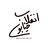 ⁨🇮🇷 گروه خیابون انقلاب |En St🇵🇸⁩