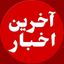 آخرین اخبار Avatar