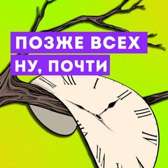 Позже всех. Ну почти. avatar