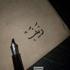 زَيِنب avatar