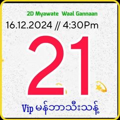ငါ့ကိုယုံပါ မင်းချမ်းသာလိမ့်မယ် avatar